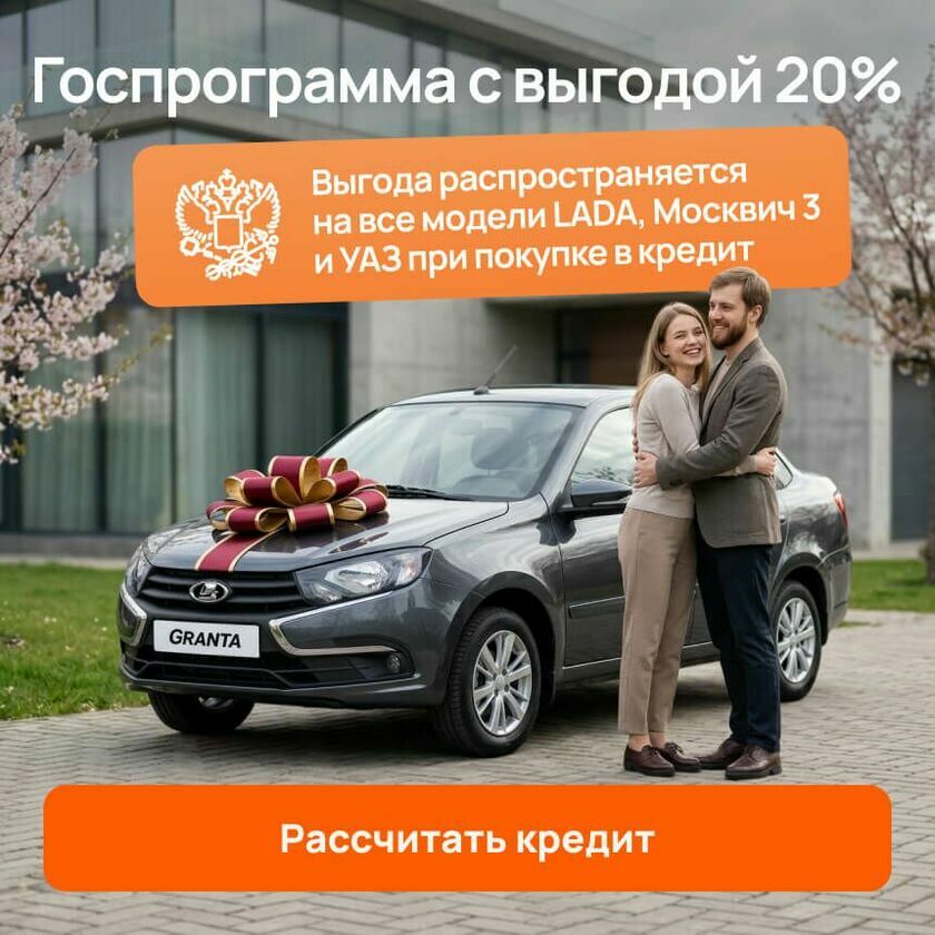 Госпрограмма автокредитования акция весна
