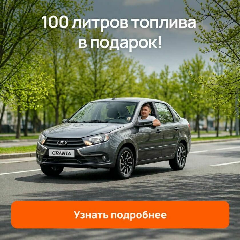 100 л бензина весна акции