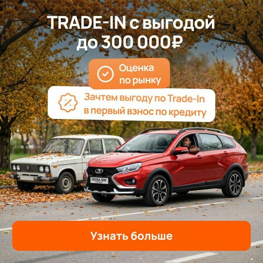 Trade-in