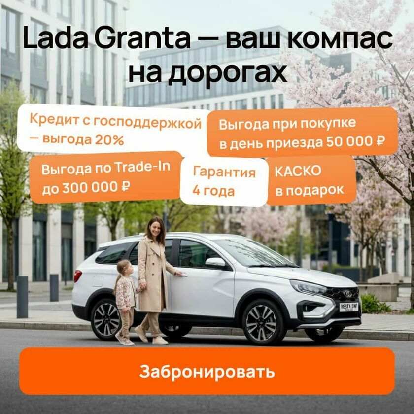 Лада Гранта